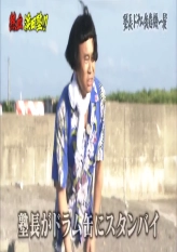 Hot Blooded Hamada's Cram School #2 Part 1