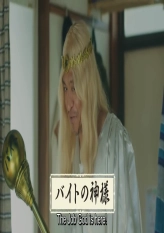 CM - Matsumoto's Townwork Ad