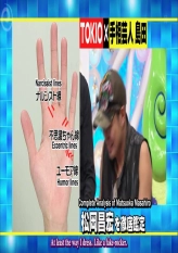 TOKIO Palm Reading