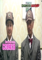 Batsu 2015 - No Laughing Detectives - Part 7